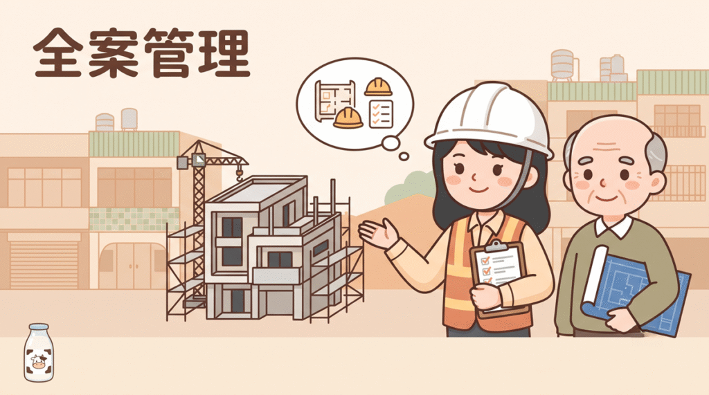 危老重建_全案管理是什麼_精選圖_1150701